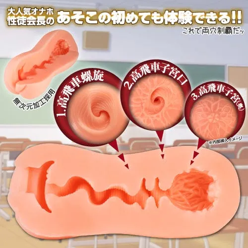Toysheart - Student Council President Virgin Onahole (Beige)